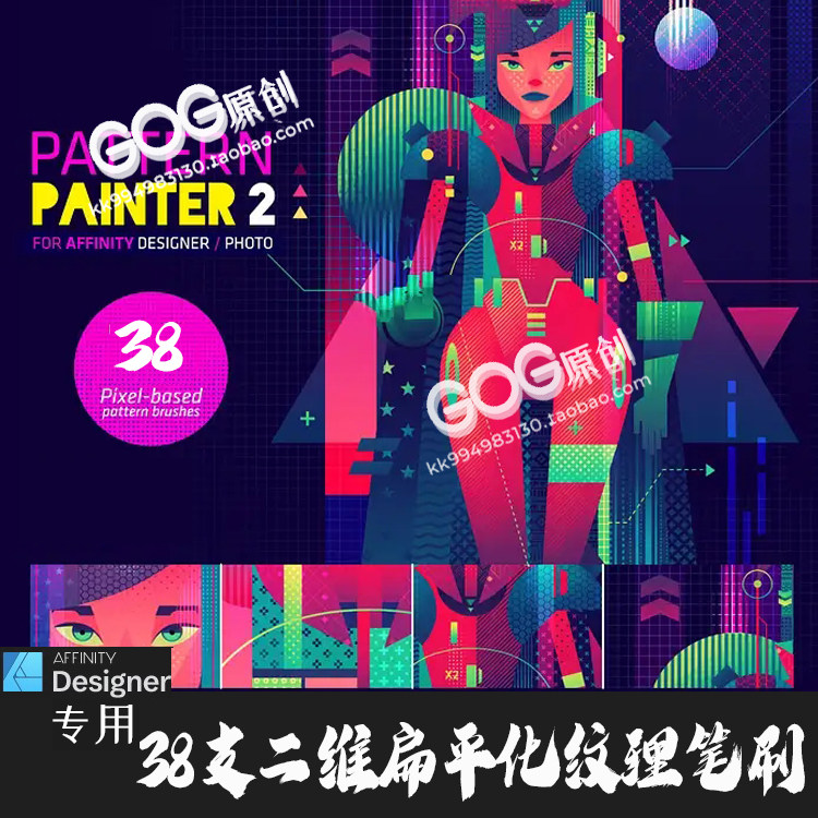 AD笔刷38支二维扁平化层次纹理图案插图affinity designer绘画D70