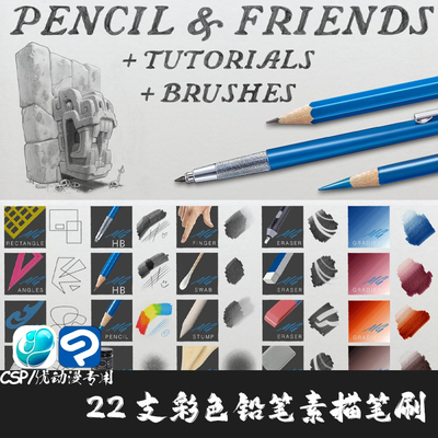 ClipStudioPaint笔刷22支彩色铅笔素描石墨尺寸橡皮CSP优动漫画笔