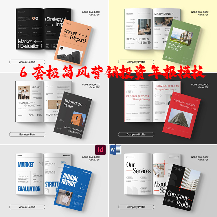 Indesign/Word模板6套A4极简风推广提案品牌营销数据年报宣传画册