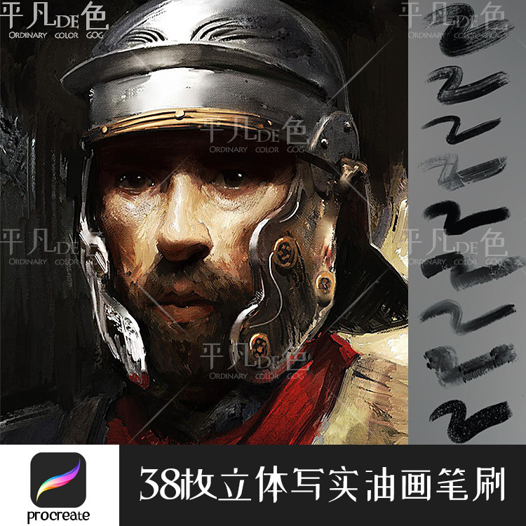 Procreate笔刷 38枚立体写实概念艺术油画画笔IPAD大师级画板068图片
