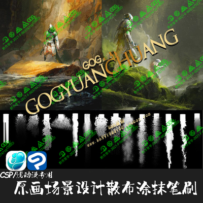 ClipStudioPaint笔刷43支游戏原画场景设计涂抹概念艺术CSP优动漫