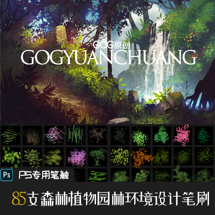 PS笔刷触 85支森林树叶木草丛植物苔藓灌木园林场景环境设计AB197