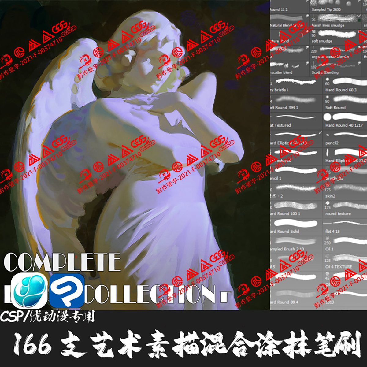 ClipStudioPaint笔刷 166支原画混合涂抹艺术素描写CSP优动漫画笔