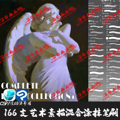 ClipStudioPaint笔刷 166支原画混合涂抹艺术素描写CSP优动漫画笔