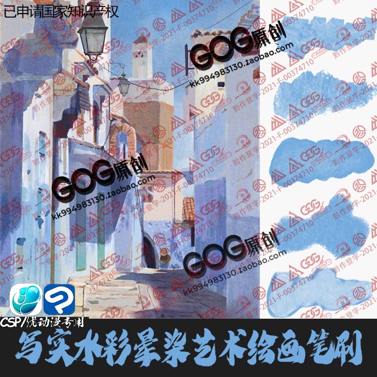 CSP优动漫笔刷60支风景写实水彩晕染混色湿边颜料ClipStudioPaint图片