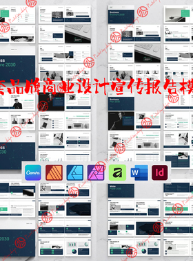 Indesign/Word/Affinity模板 3套横版公司简介品牌营销提案ID画册