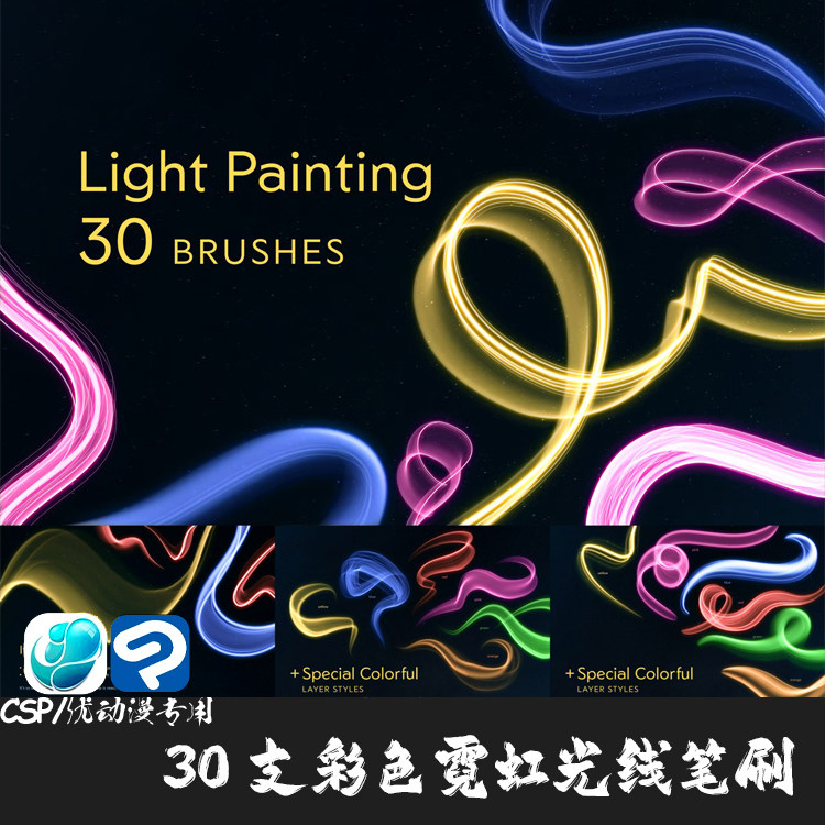 ClipStudioPaint笔刷 30支发光丝带霓虹光线荧光CSP优动漫绘画笔