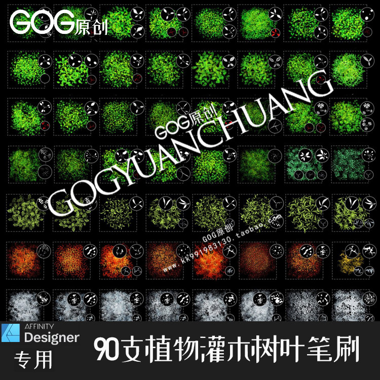 AD笔刷植物灌木树叶植被大自然手绘画笔affinity designer绘画D43