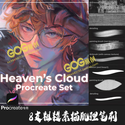 Procreate笔刷 8支粗糙肌理素描起稿勾线手绘勾边喷枪IPAD画笔N87