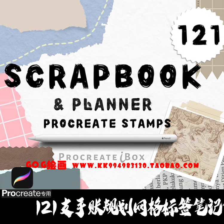 Procreate笔刷121支手账日记历规划网格工作标签贴纸笔记ipad画笔