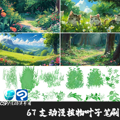 ClipStudioPaint笔刷插花植被树木花草树枝CSP优动漫手绘画笔C955