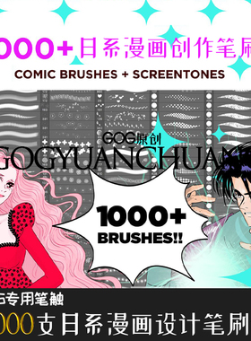 PS笔刷 1280+支日本漫画创作设计手绘纹理对话气泡网点画笔集P106