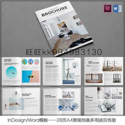 InDesign/Word模板28页A4竖版景观家居建筑创意多功能手册ID素材