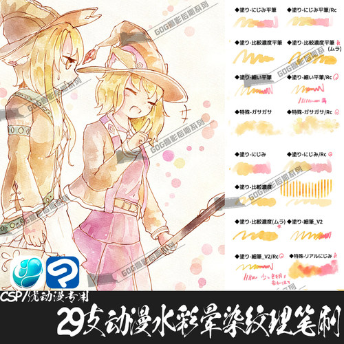 ClipStudioPaint笔刷日漫卡通水彩画纸晕染纹理CSP优动漫画笔C783