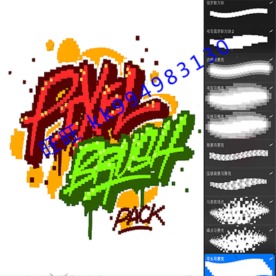 Procreate笔刷手绘游戏像素马赛克手写字体笔触IPAD大师级画板523