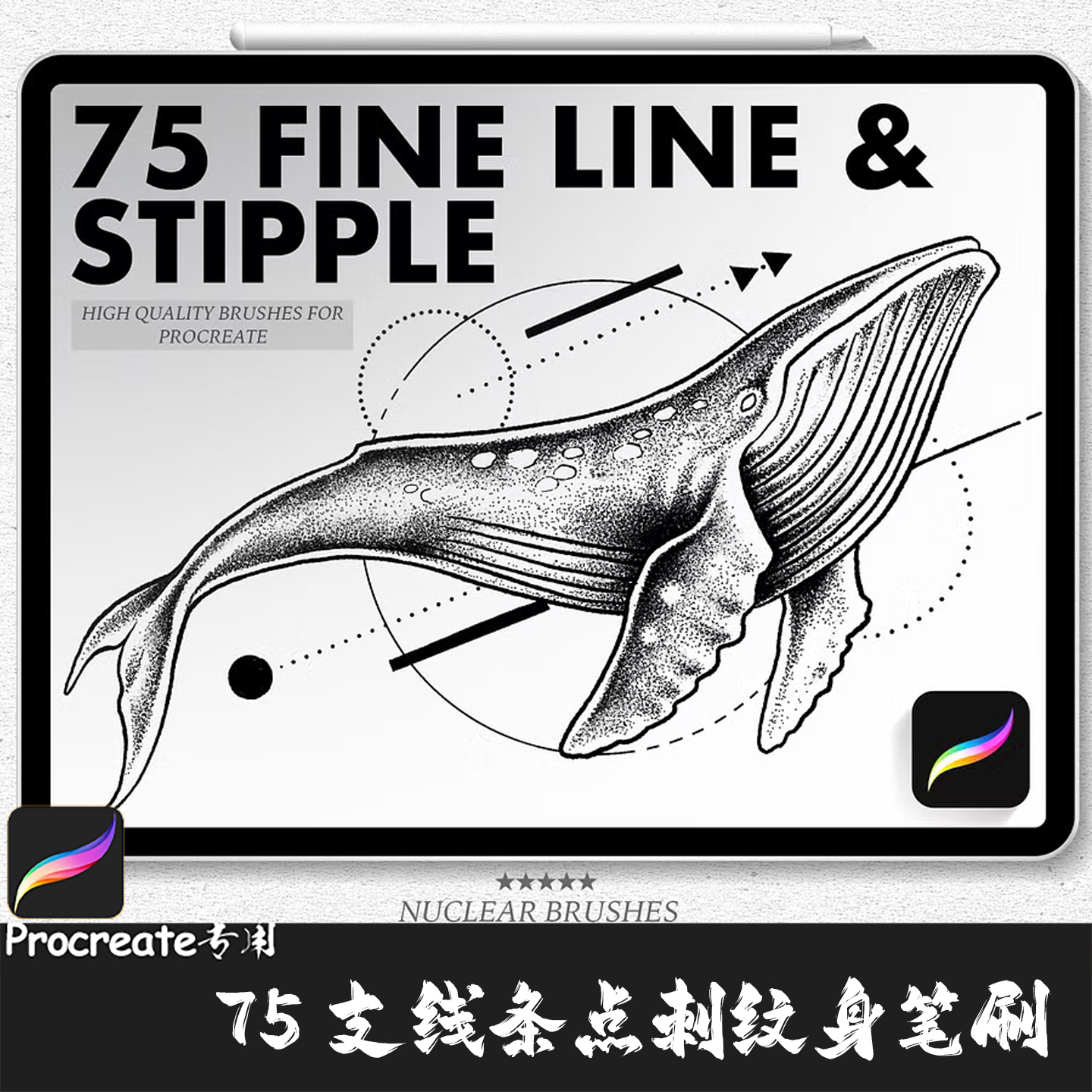 Procreate笔刷 75支复古点刺线条点刺纹身艺术纹理设计IPAD绘画笔
