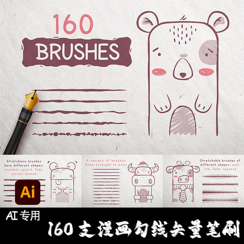 AI笔刷160支卡通起稿卡通勾线插画描边Illustrator手绘矢量绘画笔
