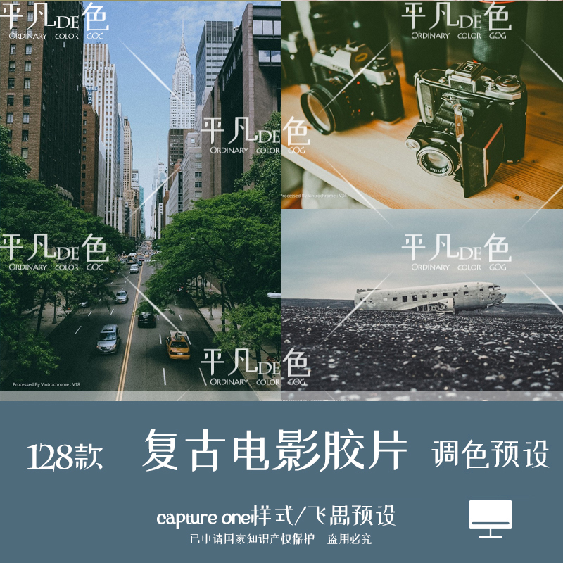 capture one样式复古风光静物胶片人像风景调色滤镜飞思预设CO182