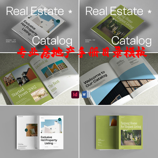 Indesign/Word模板2套A4专业房地产手册目录多功能ID宣传画册杂志