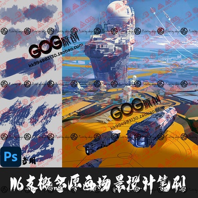 PS笔刷176支概念原画CG场景设计山脉沙丘Procreate石纹草木云P333