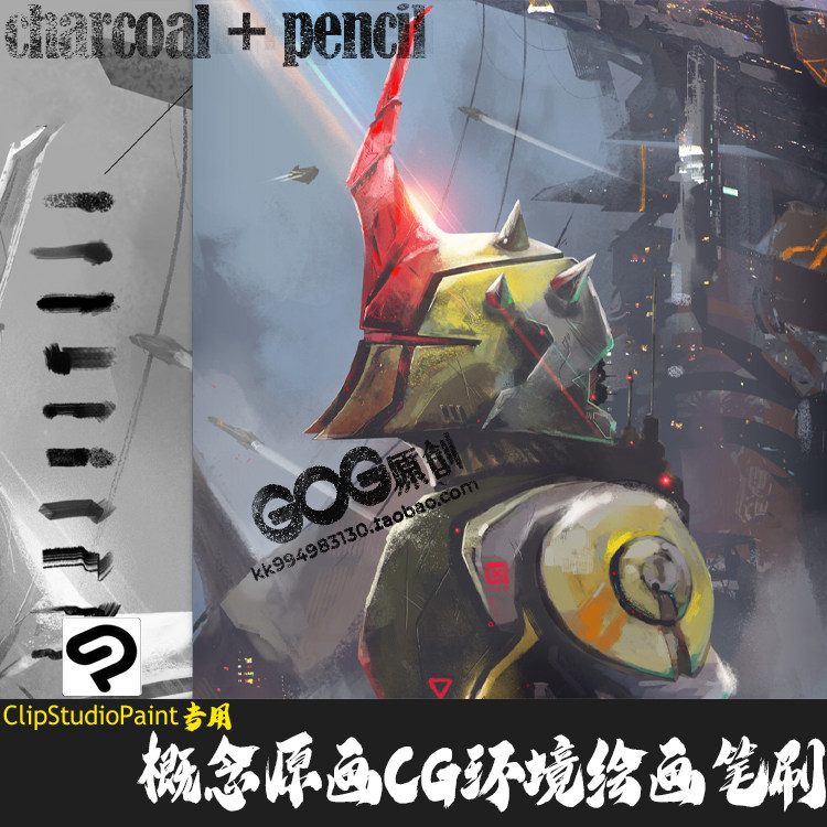 CSP优动漫笔刷原画写实环境概念游戏CG角色ClipStudioPaint绘画笔