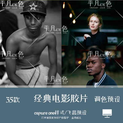 capture one样式 富士电影胶片街拍人文调色滤镜C1飞思预设CO165