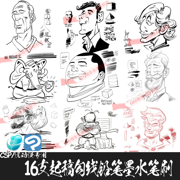 ClipStudioPaint笔刷19支漫画起稿勾线铅笔墨水马克钢笔CSP优动漫