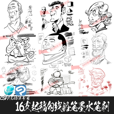 ClipStudioPaint笔刷漫画起稿勾线铅笔墨水马克钢笔CSP优动漫C777