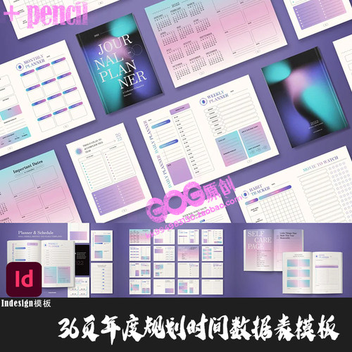 Indesign模板36页A4美学个人规划师公司年度杂志时间数据表ID画册