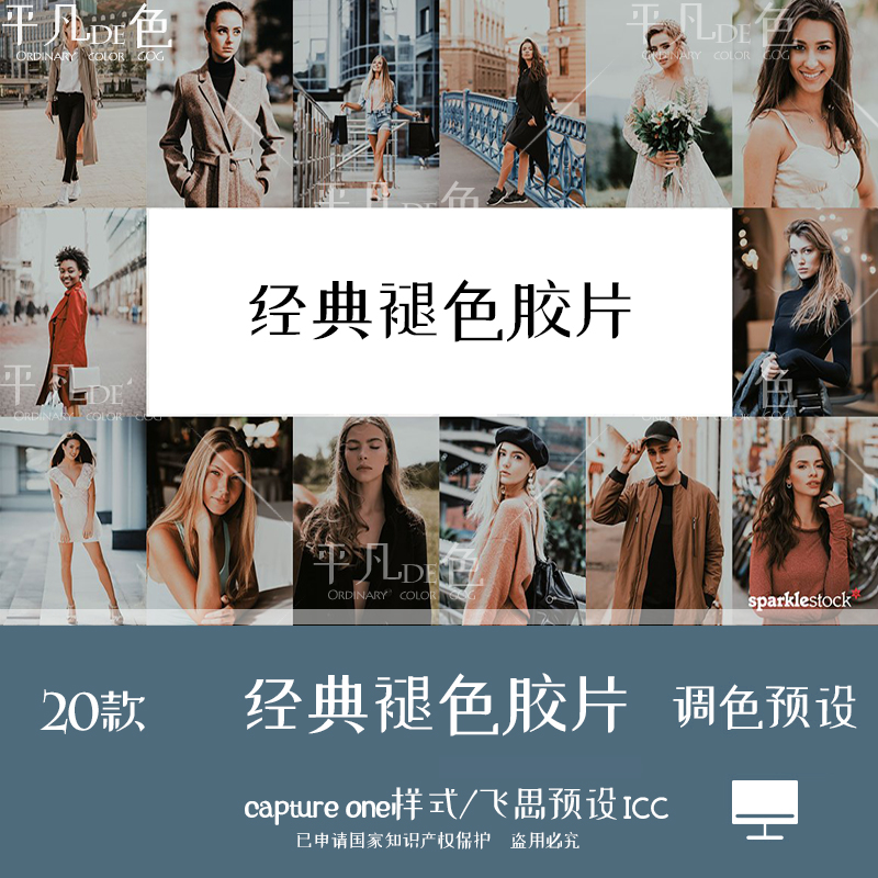 capture one样式 人像经典褪色电影胶片调色滤镜 C1飞思预设CO741