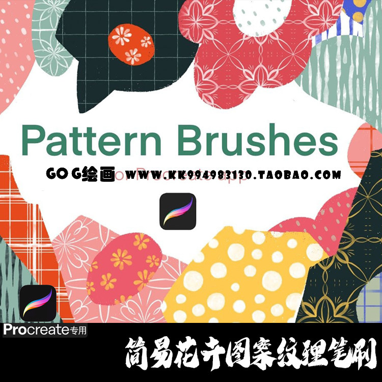 Procreate笔刷 简易可爱底纹手绘花卉波点图案网格子纹理IPAD画笔