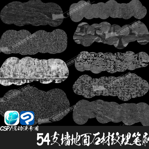 ClipStudioPaint笔刷墙地面石材纹理大理石瓷砖CSP优动漫画笔C868