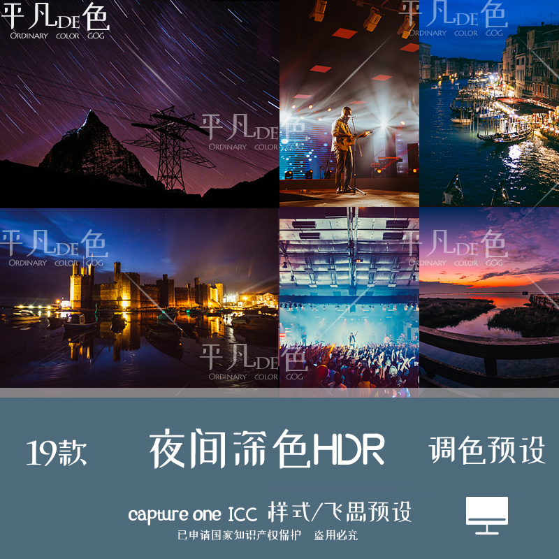 capture one样式 城市夜间深色HDR街拍调色滤镜 C1飞思预设CO864