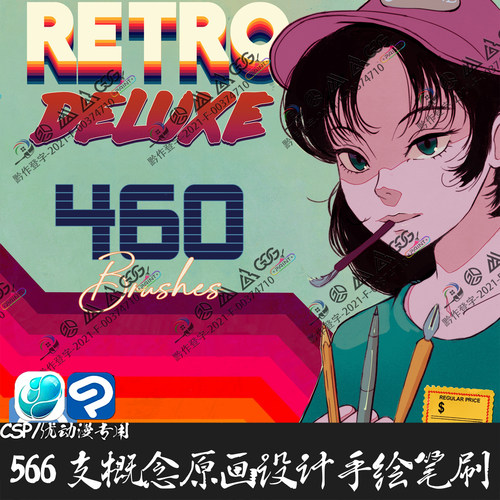 ClipStudioPaint笔刷 566支原画设计铺色线条水粉油画水CSP优动漫