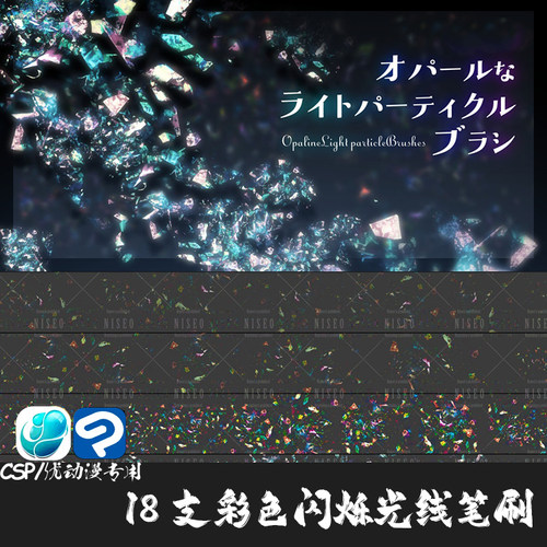 ClipStudioPaint笔刷18支动漫水晶闪烁粒子光线特效CSP优动漫画笔