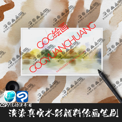 ClipStudioPaint笔刷 83支动漫淡染真实水彩绘画颜料晕染CSP画笔