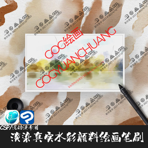 ClipStudioPaint笔刷 83支动漫淡染真实水彩绘画颜料晕染CSP画笔