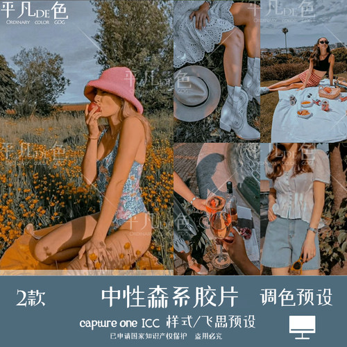 captureone样式 森系中性胶片人像风光色调色滤镜C1飞思预设CO918
