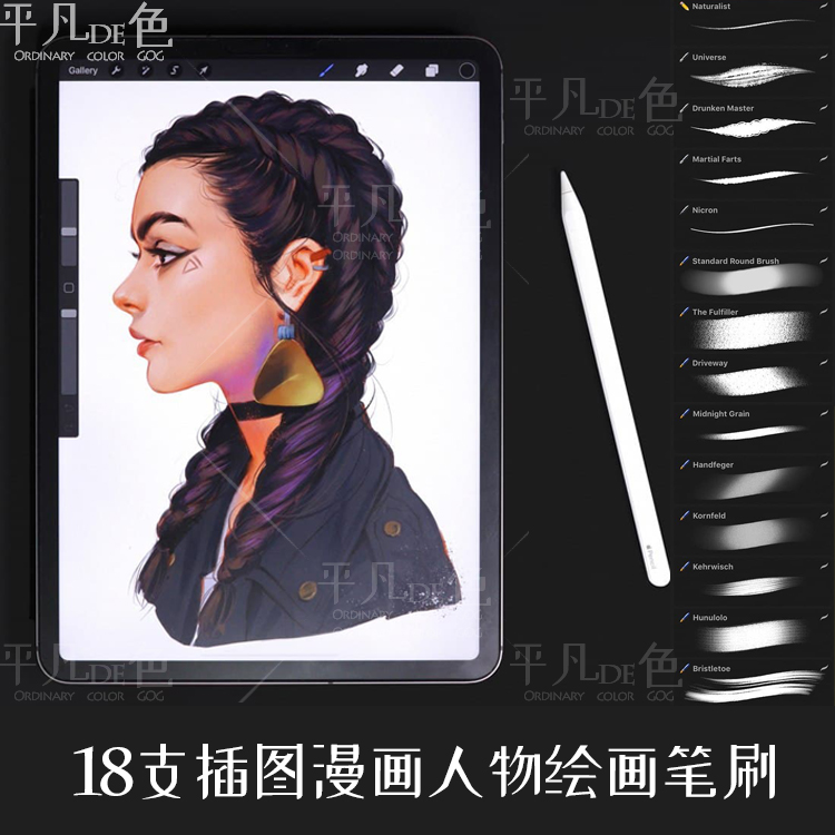 Procreate笔刷 18支漫画插图人像艺术厚涂绘画 IPAD大师级画板785