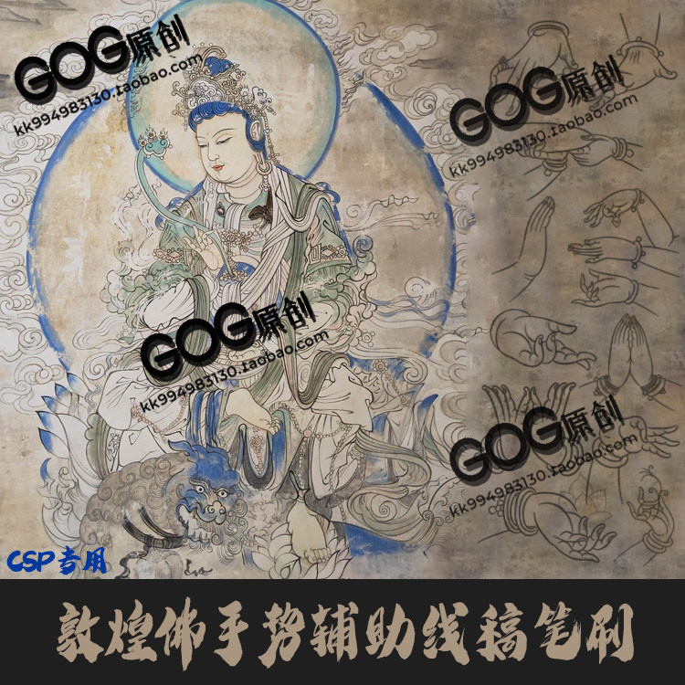 csp笔刷160支敦煌菩萨佛手势辅助线稿观音clipstudiopaint/优动漫