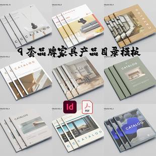 Indesign/PDF模板9套A4 时尚品牌家具展示产品目录家居手册ID画册