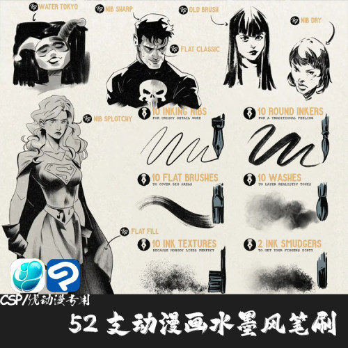 ClipStudioPaint笔刷52支动漫画水墨概念CG勾线手绘CSP优动漫画笔