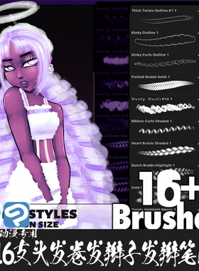 ClipStudioPaint笔刷毛发头发卷发辫子发辫发型CSP优动漫画笔C766