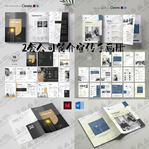 Indesign/Word模板2套A4公司简介品牌营销策划展示ID投资宣传画册