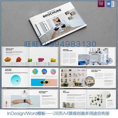 InDesign/Word模板 28页A4景观家居建筑VI创意多用途手册画ID素材