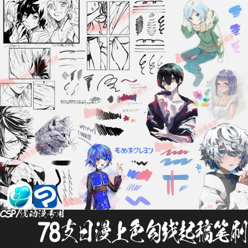 ClipStudioPaint笔刷日漫肖像线稿起稿勾线上色CSP优动漫画笔C821