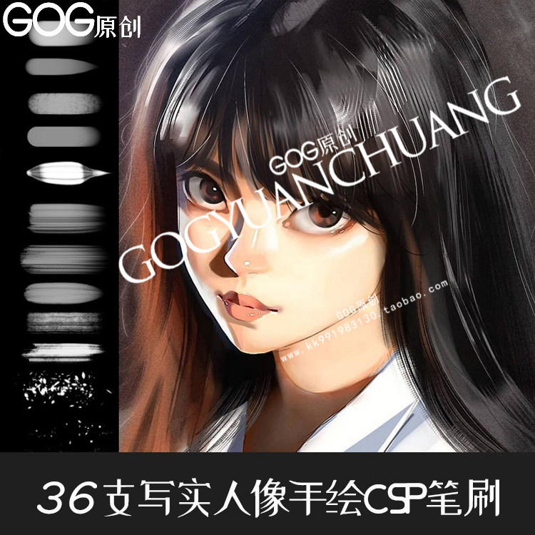 CSP笔刷36支人物肖像CG游戏动漫人像手绘画笔ClipStudioPaint素材