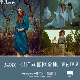 capture one样式 人像胶片风光 C1官网飞思预设全集调色滤镜CO275