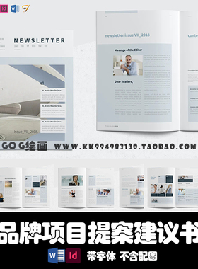 Indesign/Word模板16页企业品牌项目通讯年报VI提案手册ID画册PDF