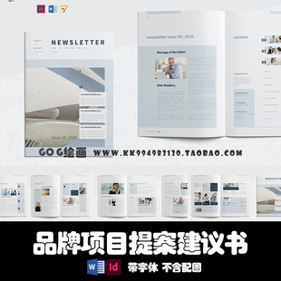Indesign/Word模板16页企业品牌项目通讯年报VI提案手册ID画册PDF